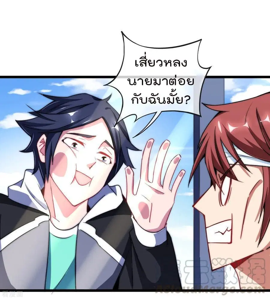 I am The Richest in The World ตอนที่ 68 หน้า 9