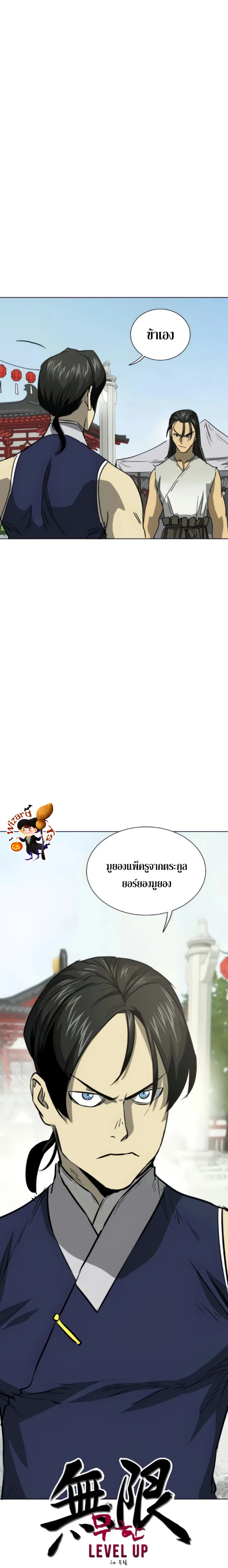 Infinite Level Up In Murim ตอนที่ 104 หน้า 7