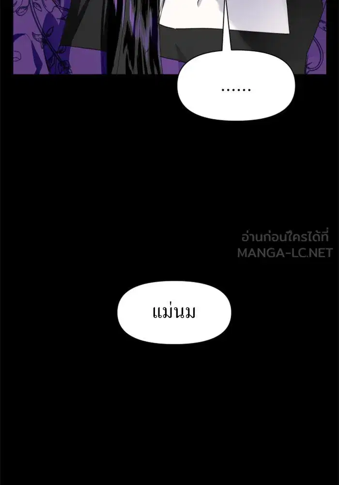 Your Throne ตอนที่ 11 หน้า 111