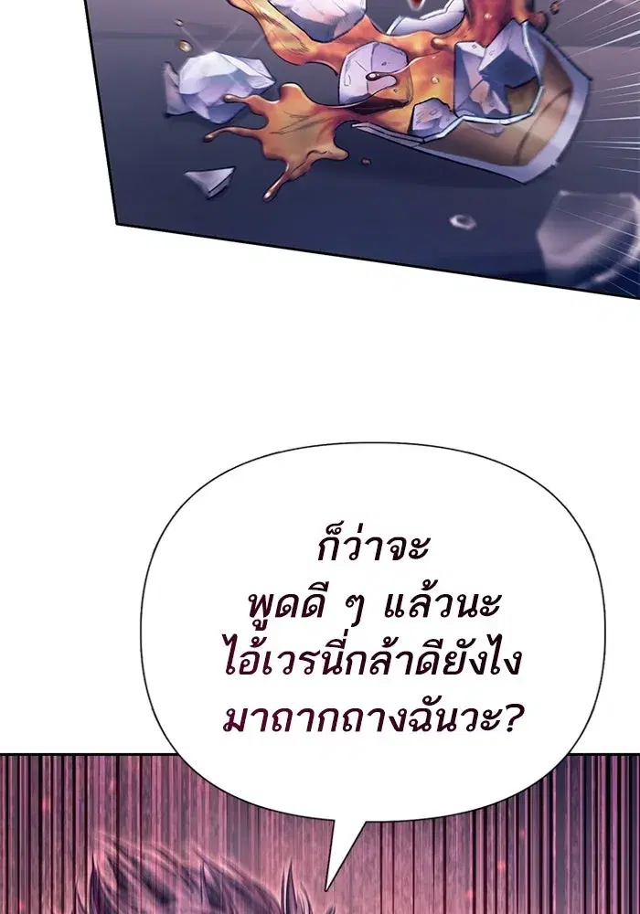 The S-Classes That I Raised (My S-Class Hunters) ตอนที่ 142 หน้า 20