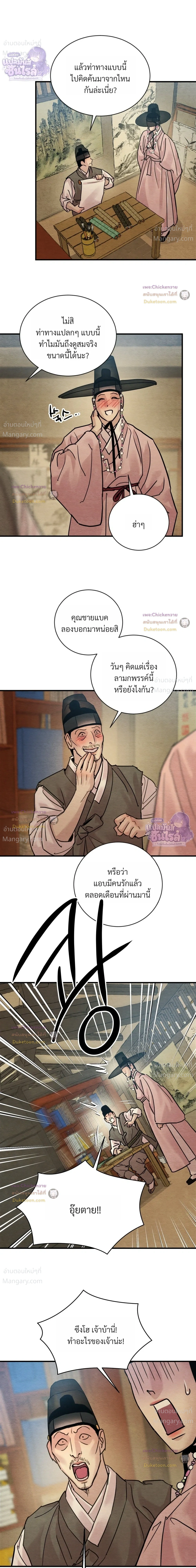 Painter of the Night – จิตรกรแห่งราตรี ตอนที่ 136 หน้า 19