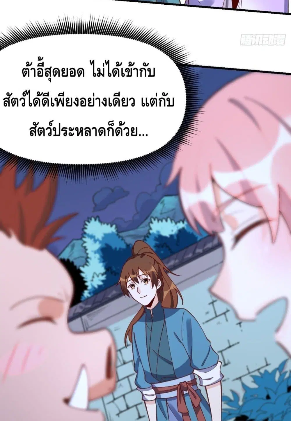 It Turns Out That I Am A Big Cultivator ตอนที่ 108 หน้า 40
