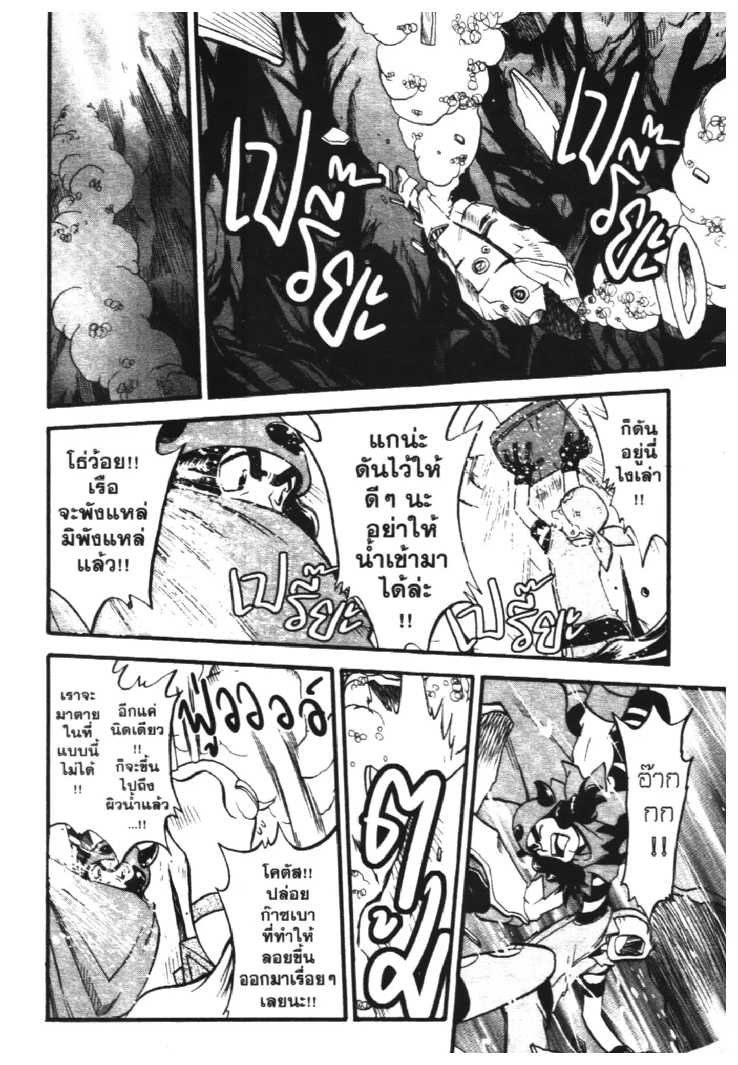 Pokémon ตอนที่ 243 หน้า 8