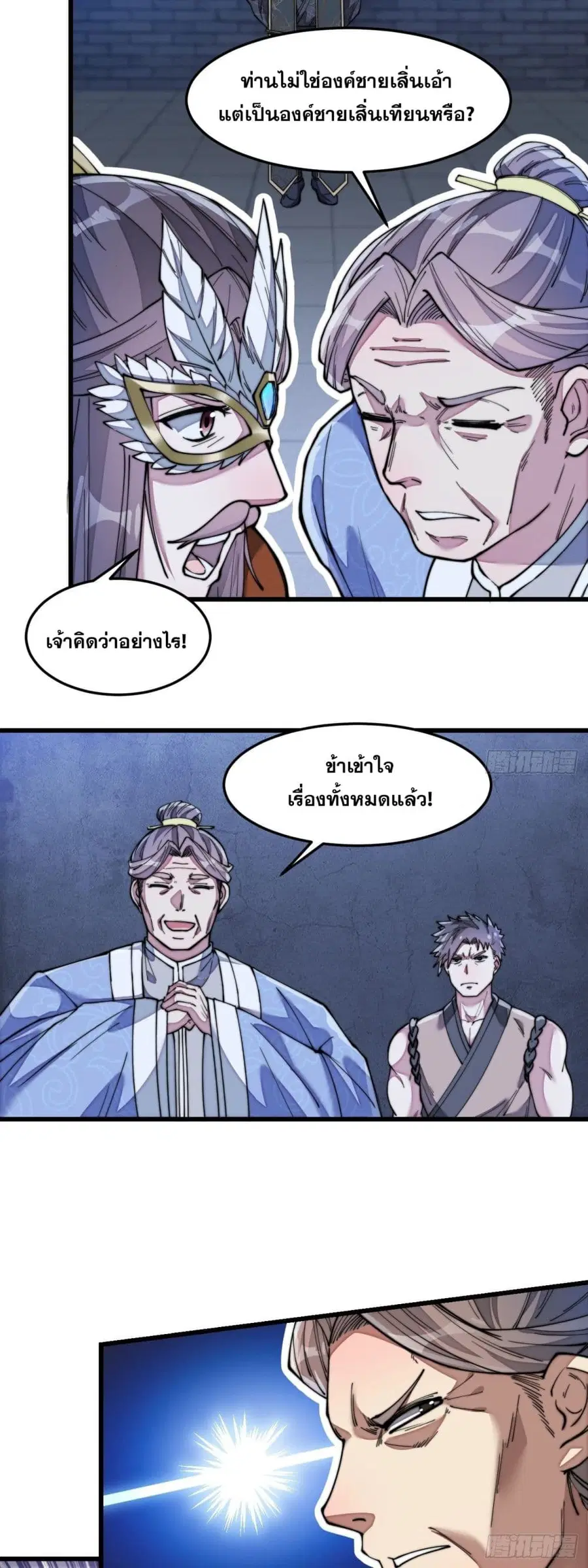 I’m Really Not the Son of Luck ตอนที่ 39 หน้า 24