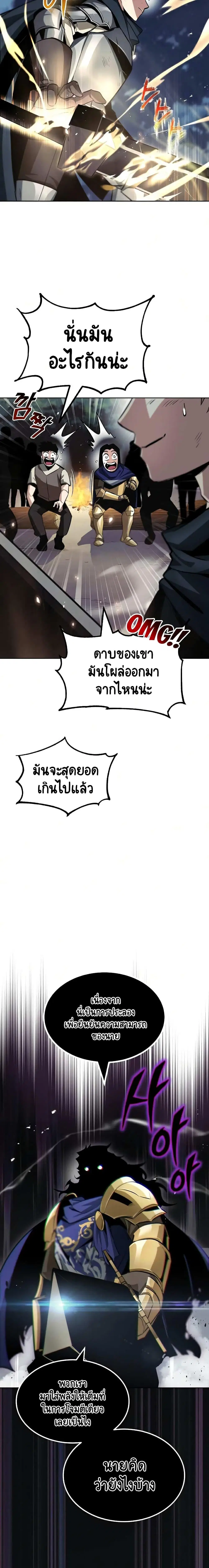 The Lazy Lord Masters the Sword ตอนที่ 36 หน้า 14