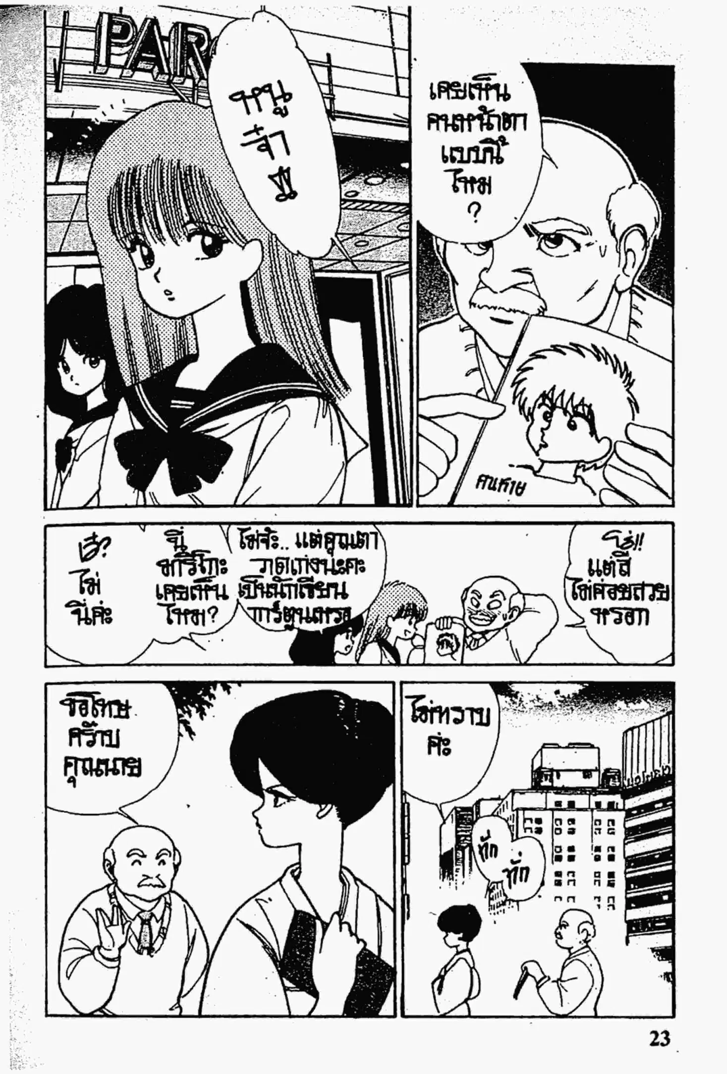 Kimagure Orange☆Road ตอนที่ 133 หน้า 3
