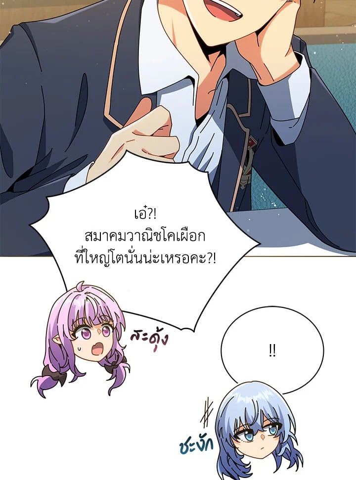 Necromancer Academy’s Genius Summoner ตอนที่ 27 หน้า 46
