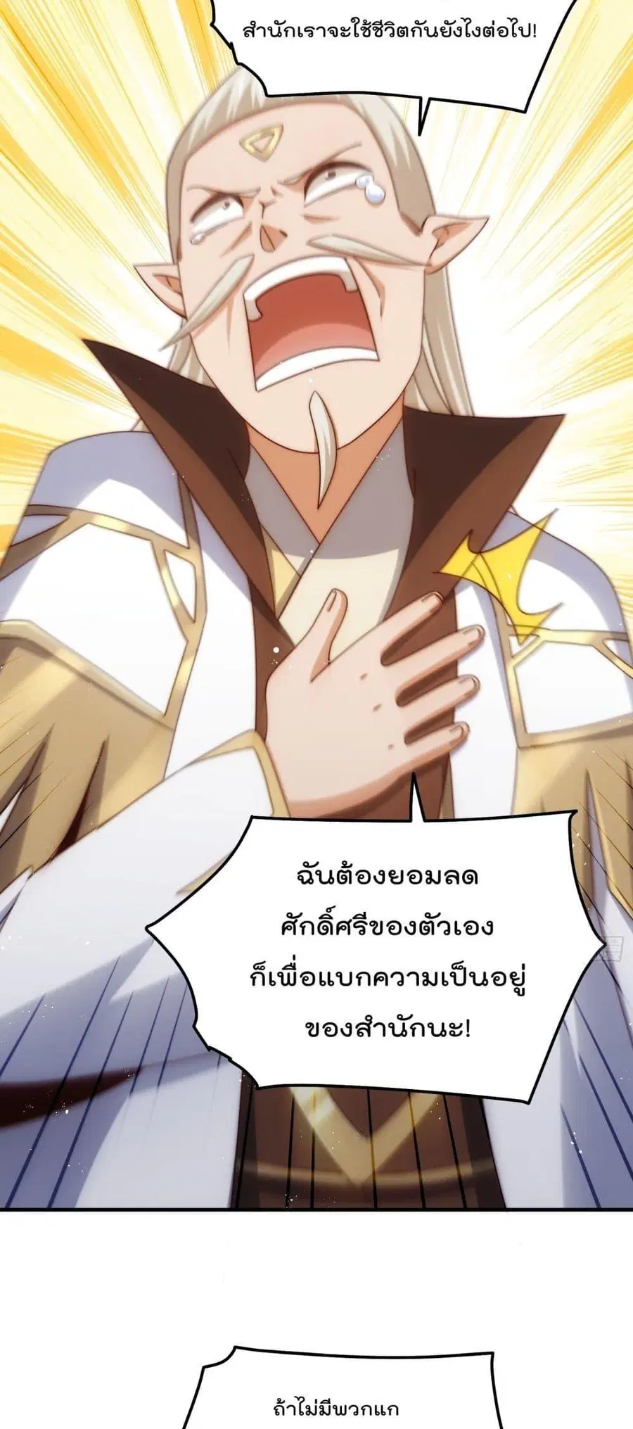Who is your Daddy ตอนที่ 270 หน้า 11