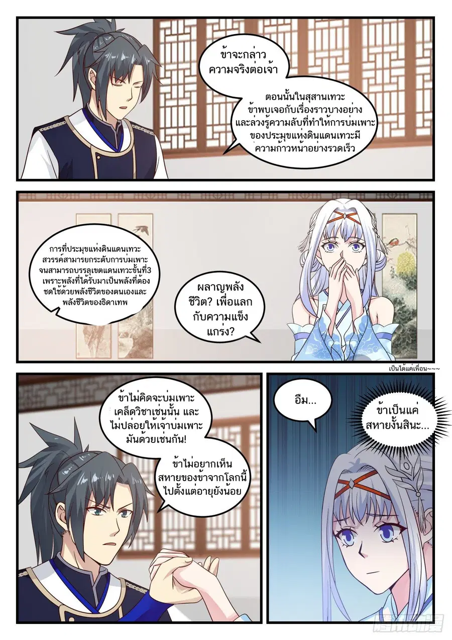 Martial Peak ตอนที่ 745 หน้า 6