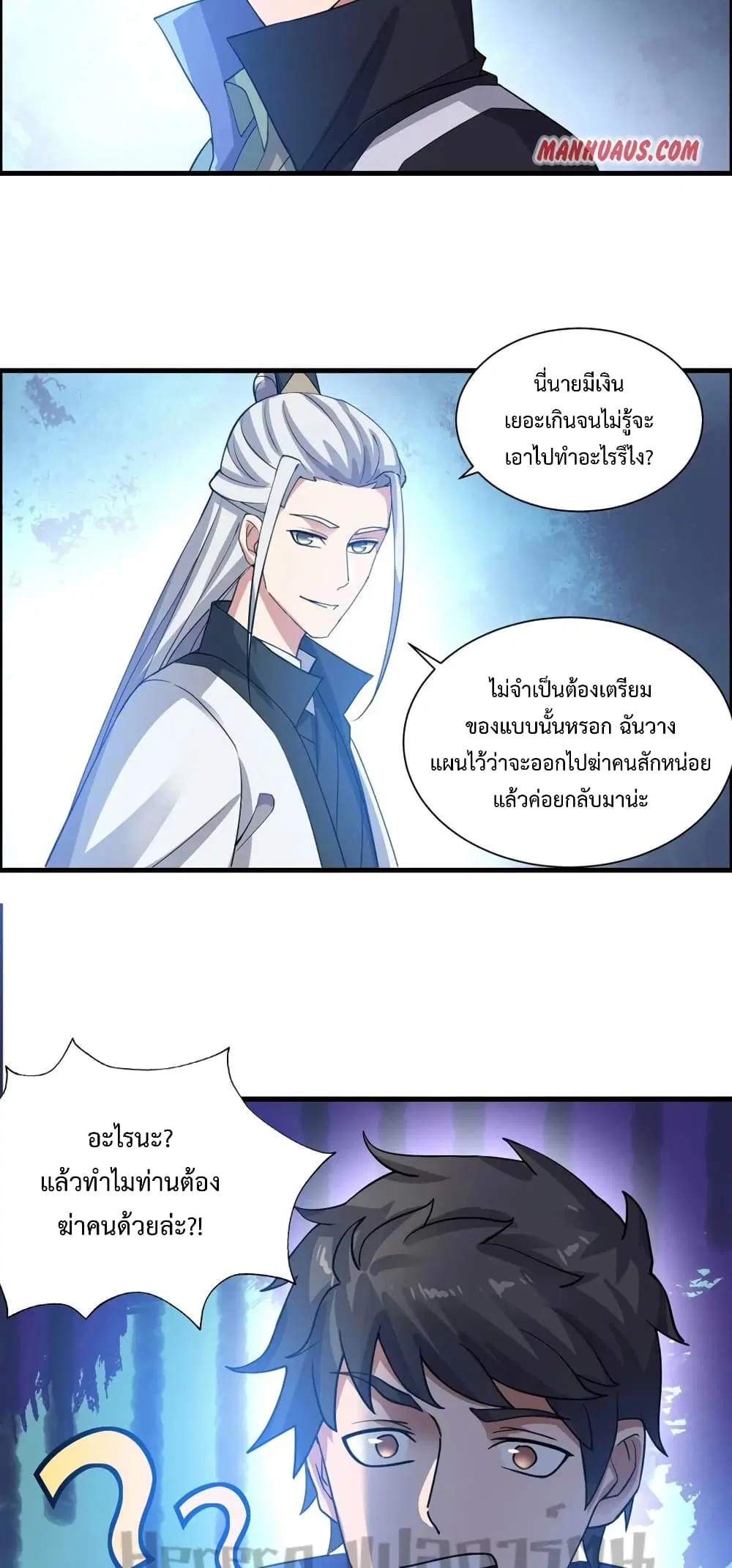 Super Warrior in Another World ตอนที่ 197 หน้า 24