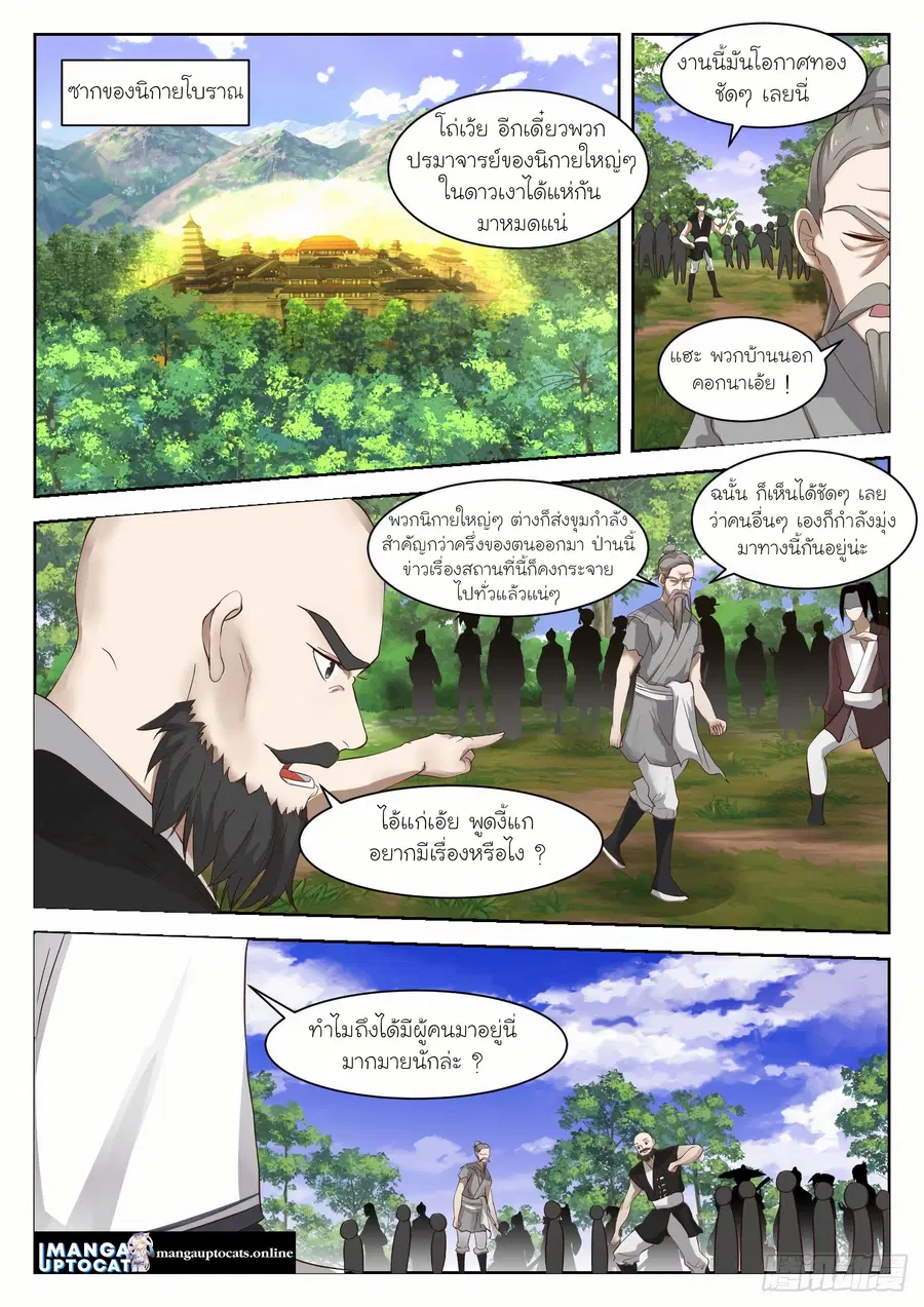Martial Peak ตอนที่ 1336 หน้า 10
