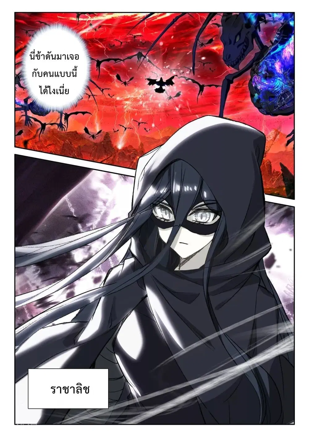 Shen Yin Wang Zuo ตอนที่ 197 หน้า 15