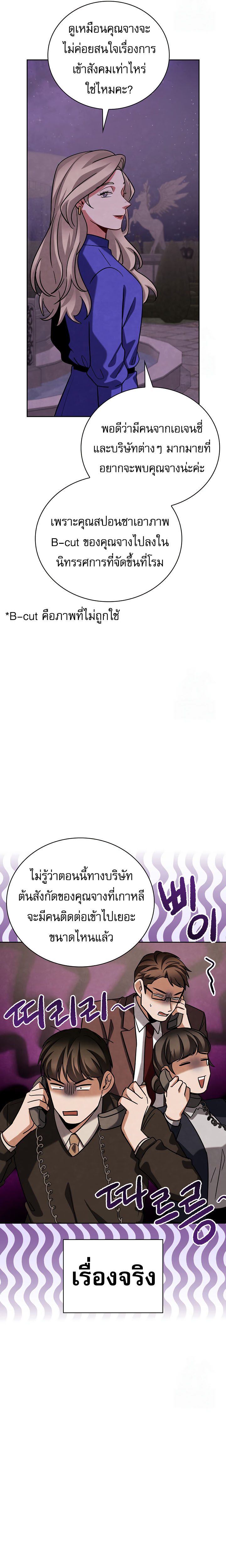 Be the Actor ตอนที่ 116 หน้า 20
