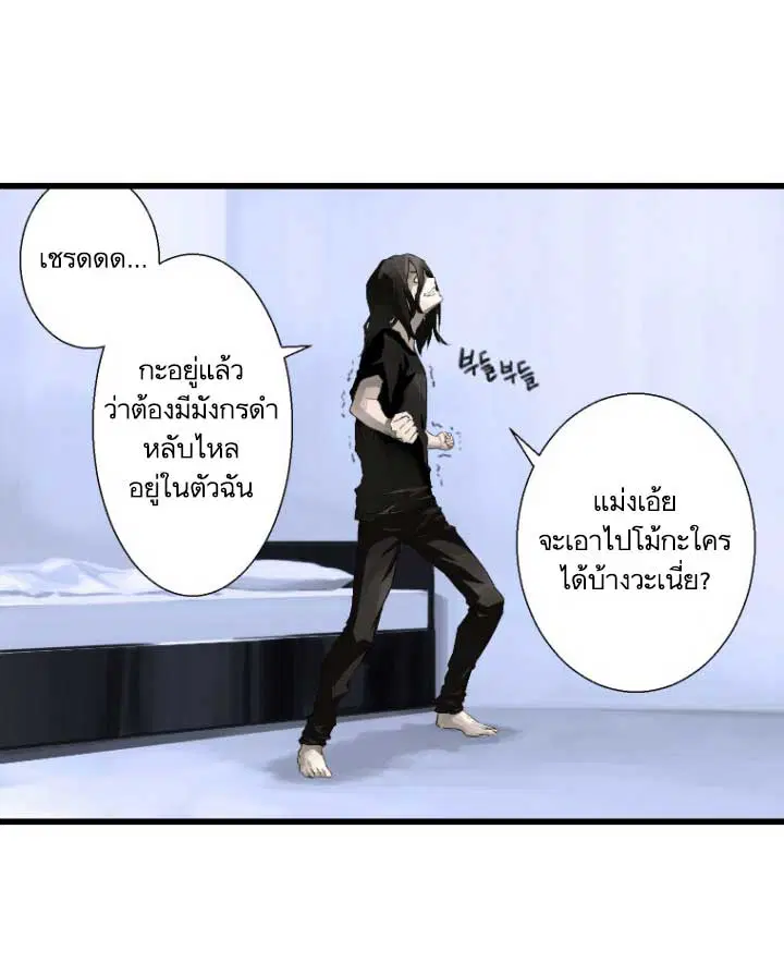 Her Summon ตอนที่ 6 หน้า 29