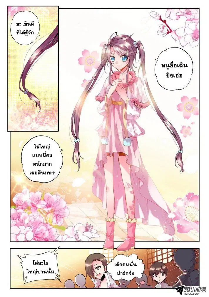Shen Yin Wang Zuo ตอนที่ 41 หน้า 18