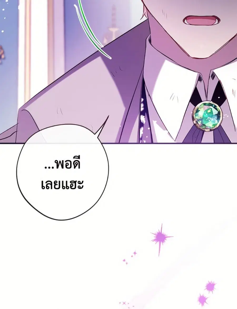 Can We Become a Family? ตอนที่ 137 หน้า 6