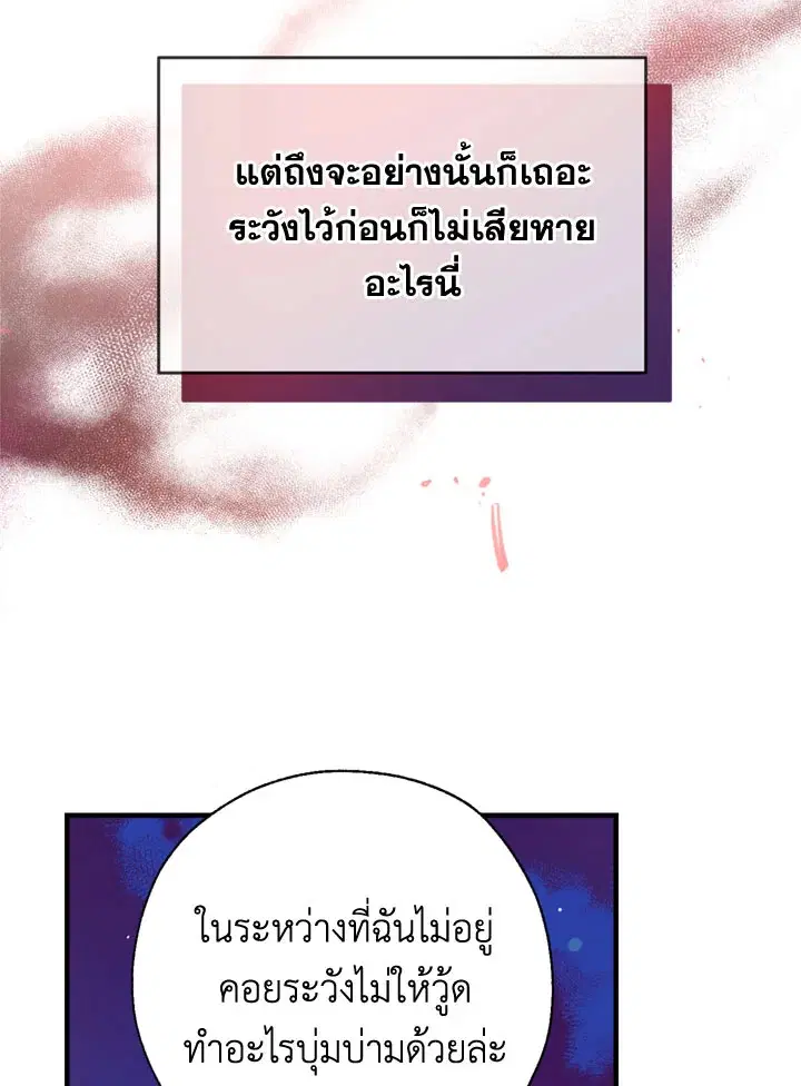 Can We Become a Family? ตอนที่ 18 หน้า 76