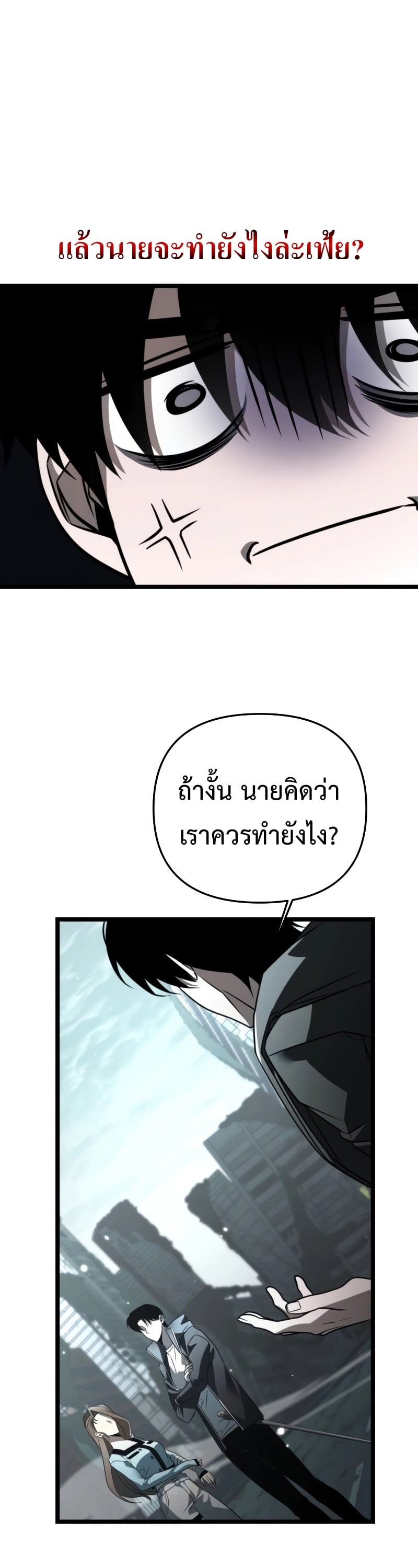 Reincarnator ผู้หวนคืน ตอนที่ 17 หน้า 28
