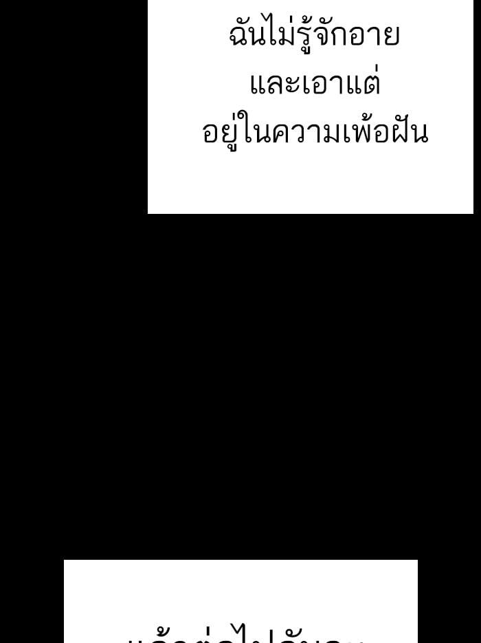 Lookism ตอนที่ 312 หน้า 171