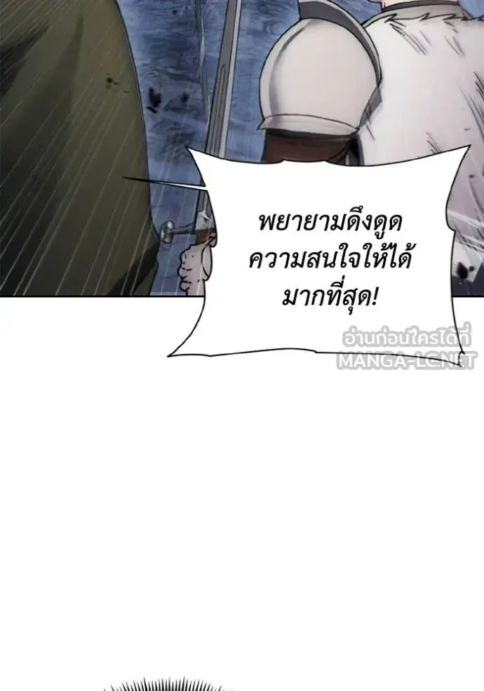 How to Live as a Villain ตอนที่ 178 หน้า 74