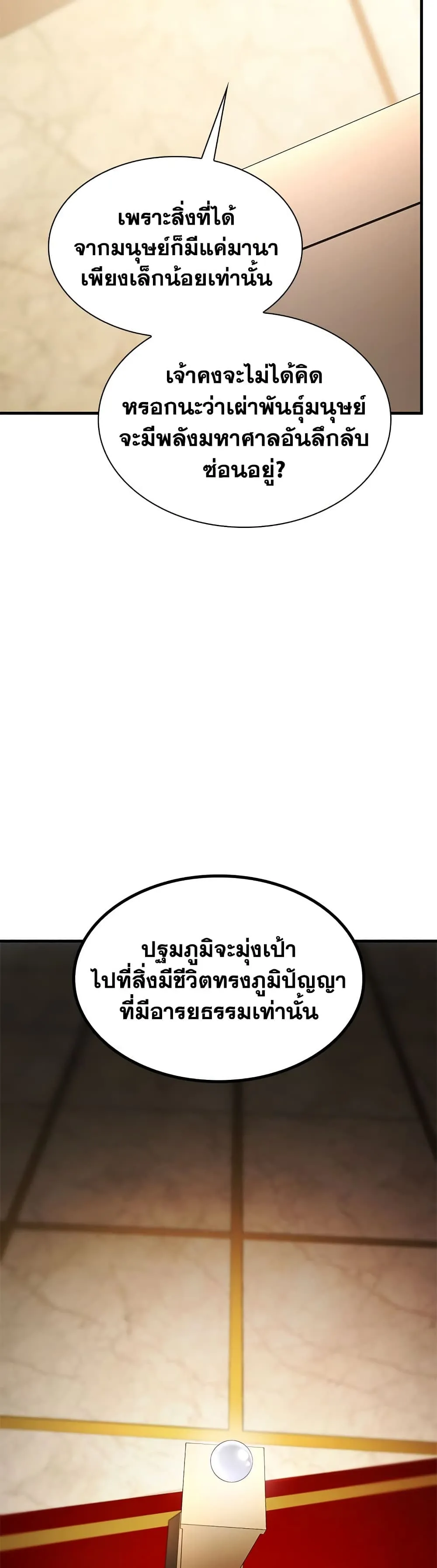 The Tutorial is Too Hard โลกฝึกสอนสุดโหดร้าย ตอนที่ 288 หน้า 34