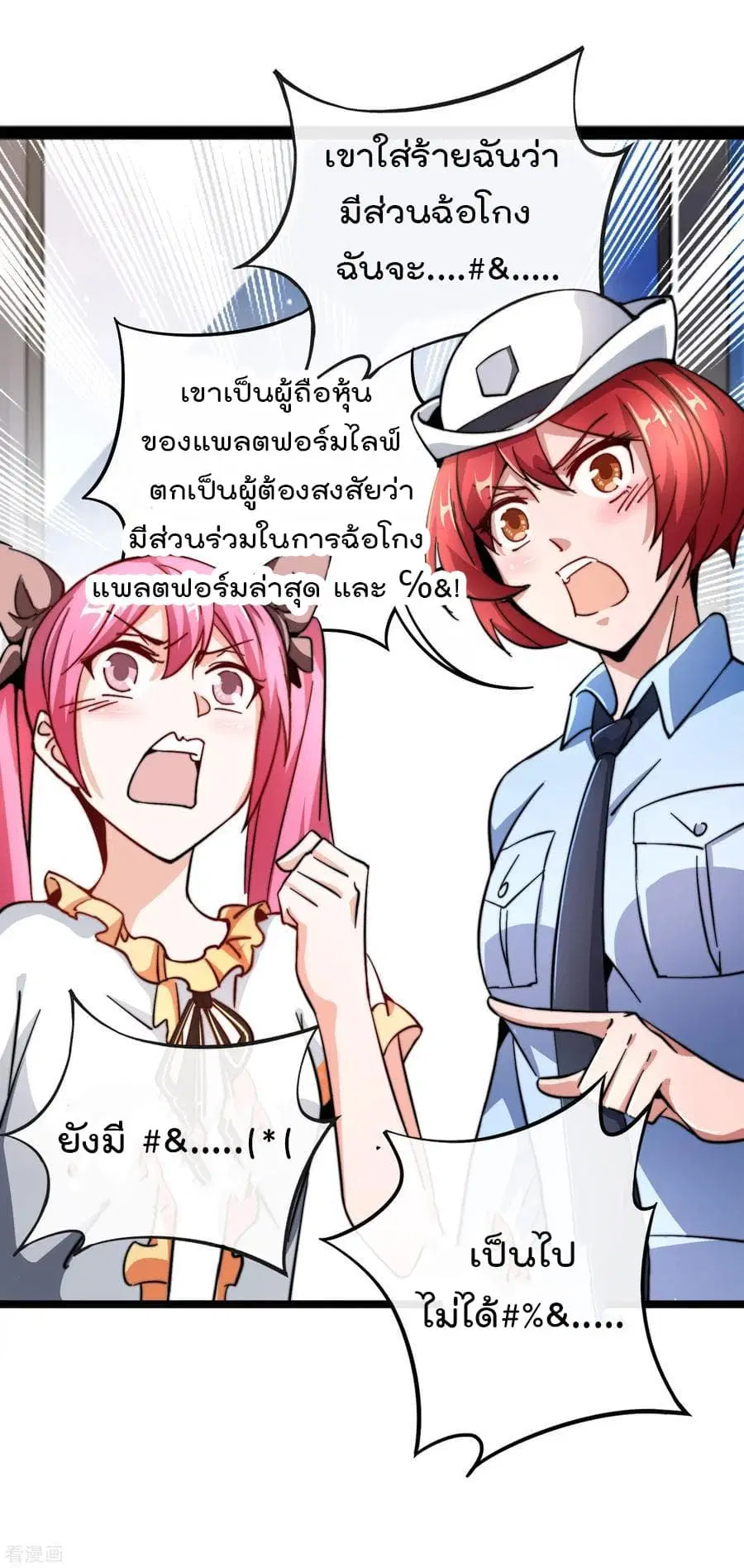 I am The Richest in The World ตอนที่ 39.5 หน้า 4