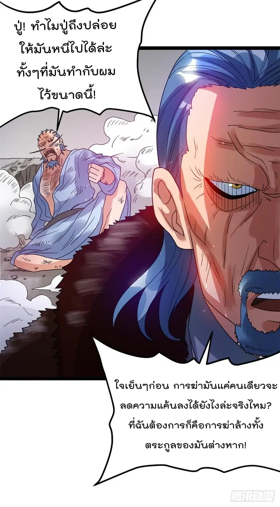 Immortal King of City ตอนที่ 67 หน้า 16