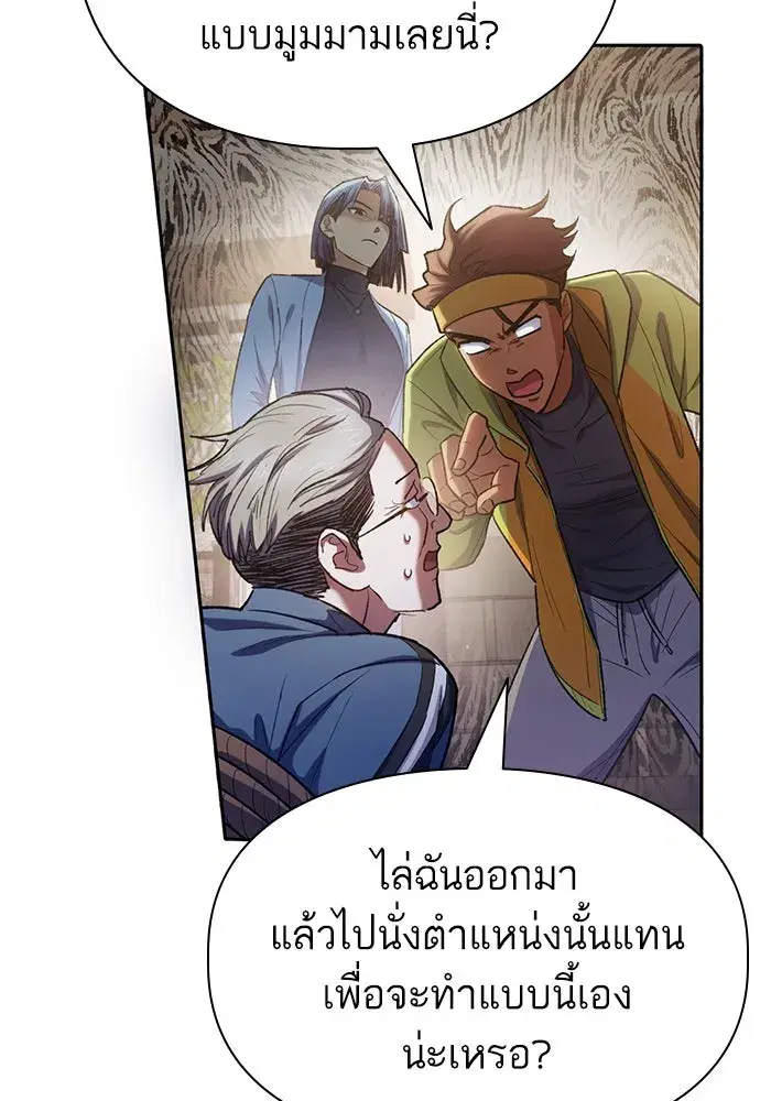 The S-Classes That I Raised (My S-Class Hunters) ตอนที่ 136 หน้า 85