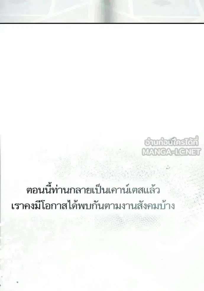 Sister I Am the Queen in This Life ตอนที่ 188 หน้า 20