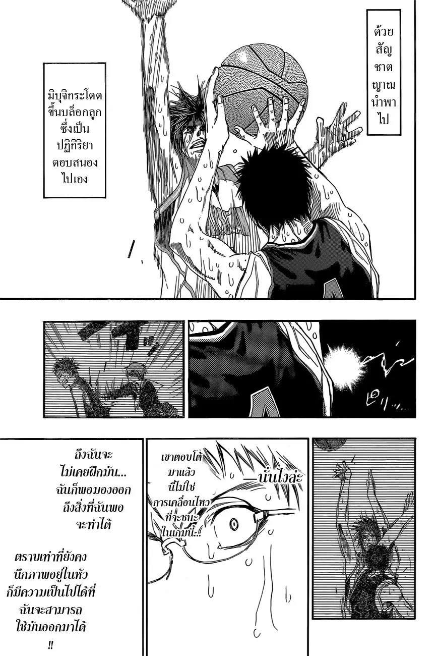 Kuroko no Basuke ตอนที่ 273 หน้า 5