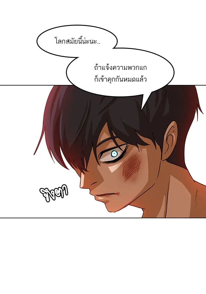 Random Chat ตอนที่ 53 หน้า 85