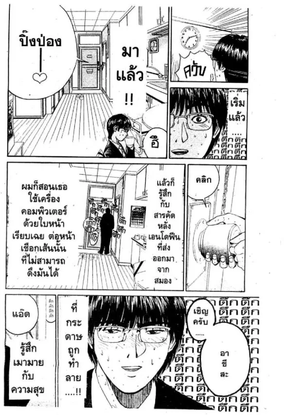 GTO : Great Teacher Onizuka ตอนที่ 40 หน้า 15