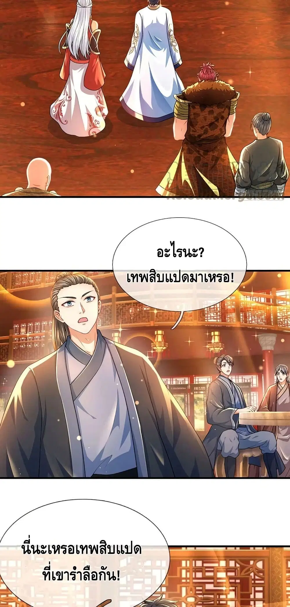 Opening to Supreme Dantian ตอนที่ 161 หน้า 14
