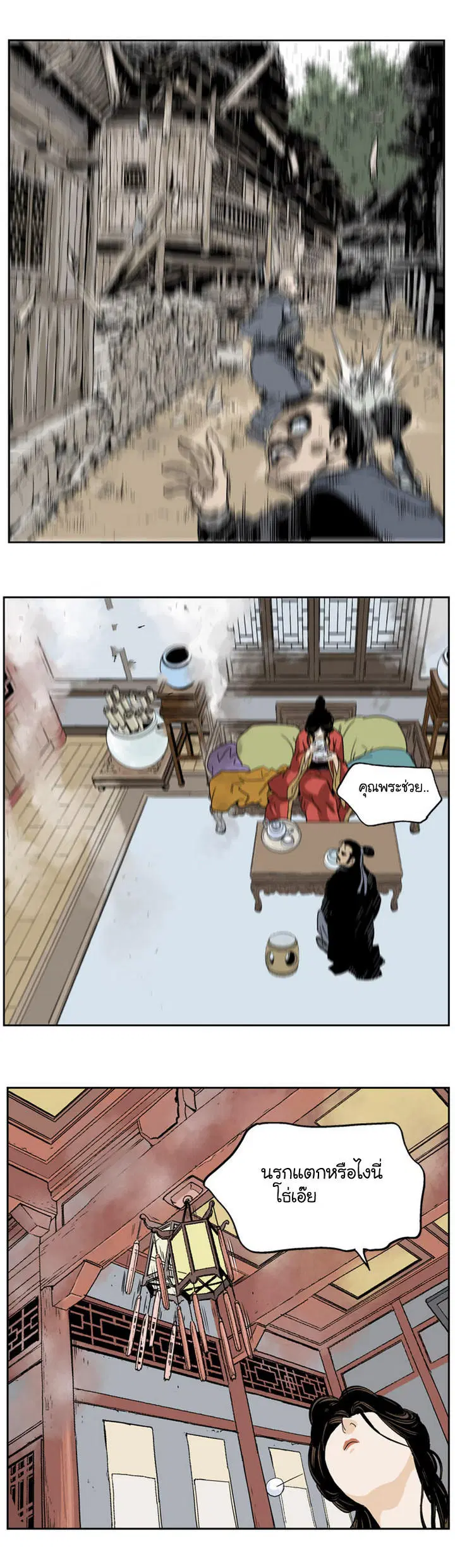 Gosu ตอนที่ 26 หน้า 9