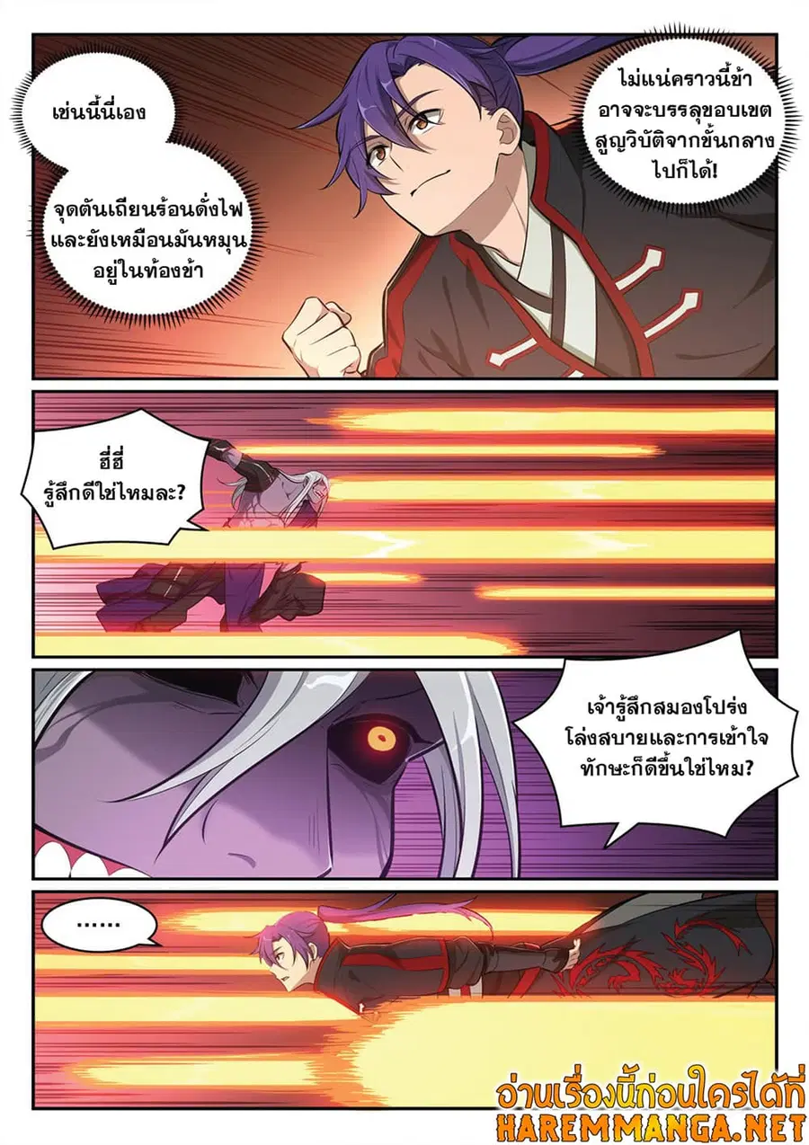 Bailian Chengshen ตอนที่ 390 หน้า 9