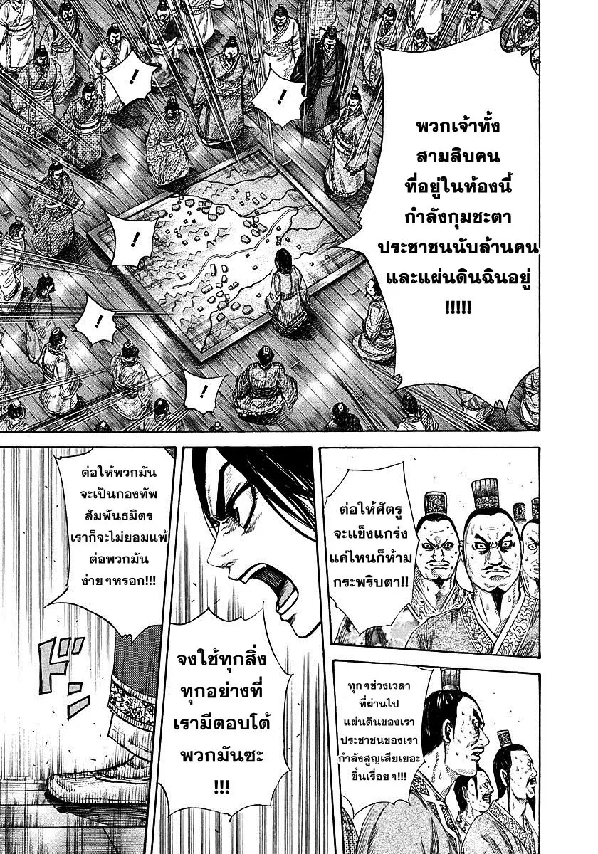Kingdom ตอนที่ 264 หน้า 16