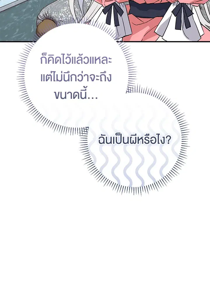 The Villain’s Match Is Too Perfect – คู่ดูตัวของนางร้ายเพอร์เฟกต์เกินไป ตอนที่ 3 หน้า 41