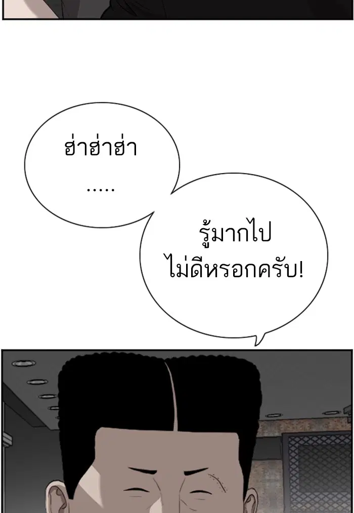 Bad Guy ตอนที่ 97 หน้า 94