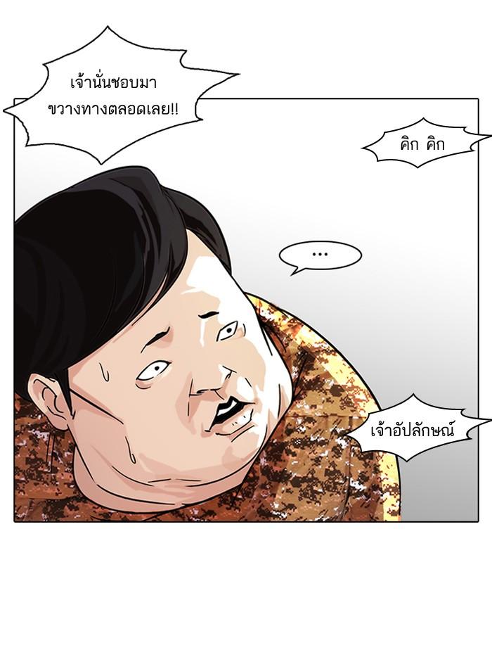 Lookism ตอนที่ 92 หน้า 25