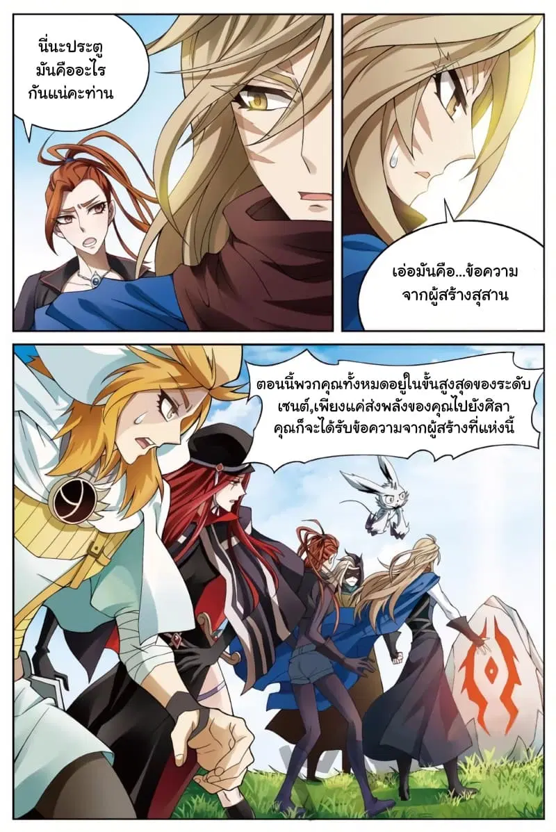 Panlong ตอนที่ 159 หน้า 5