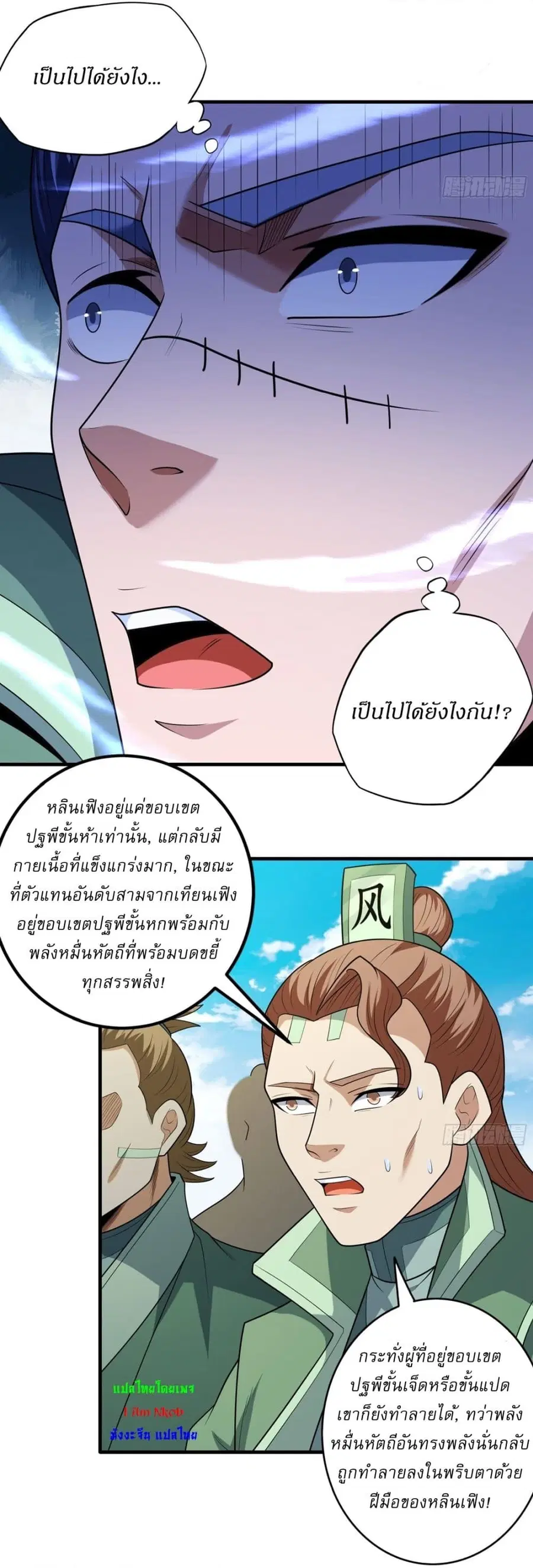 God of Martial Arts ตอนที่ 772 หน้า 25