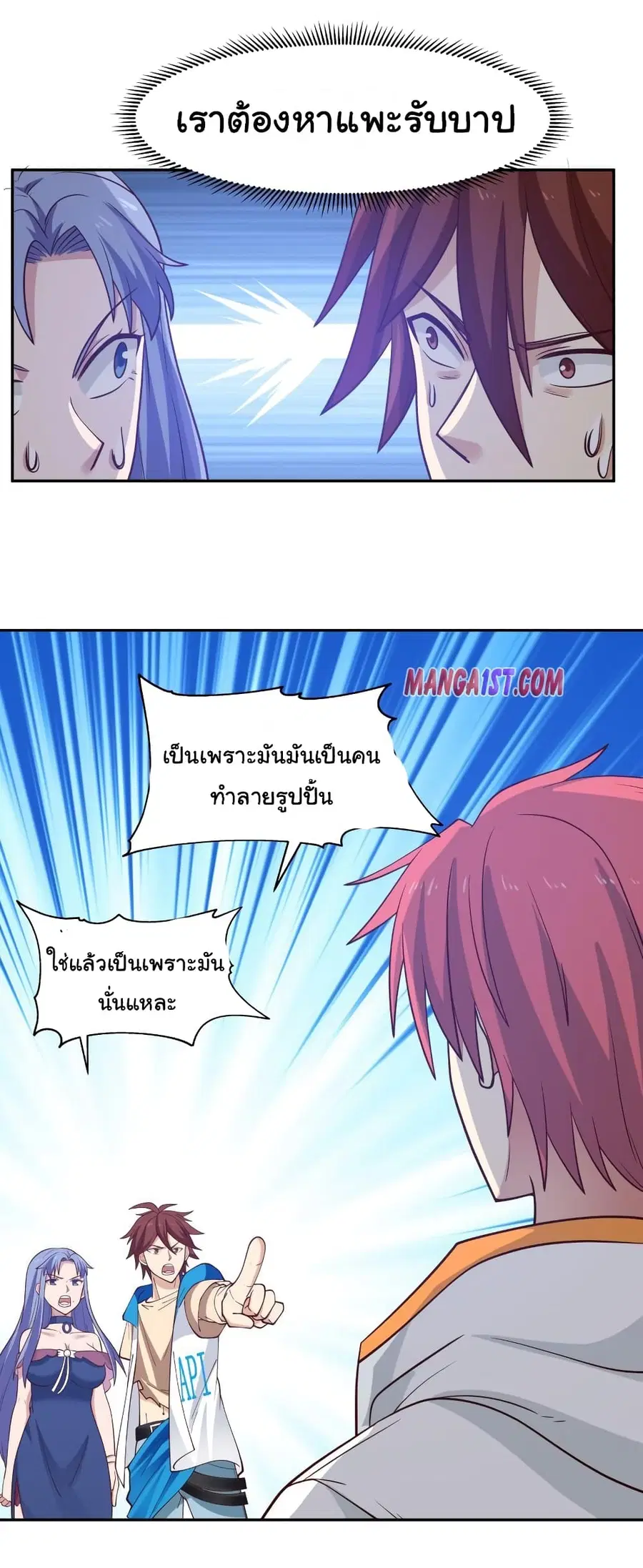 I Have a Dragon in My Body ตอนที่ 321 หน้า 2