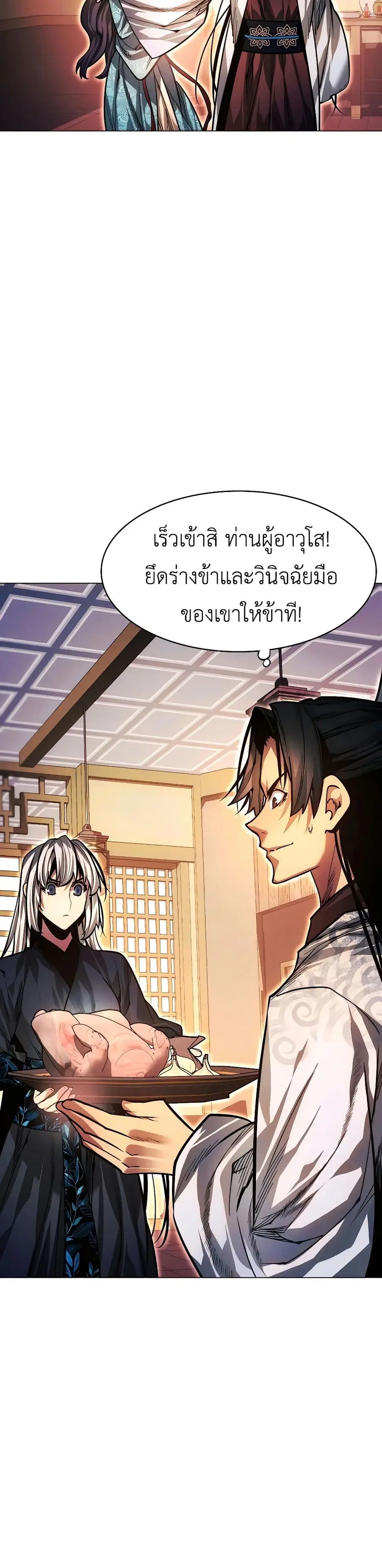 A Modern Man Who Got Transmigrated Into the Murim World ตอนที่ 87 หน้า 58