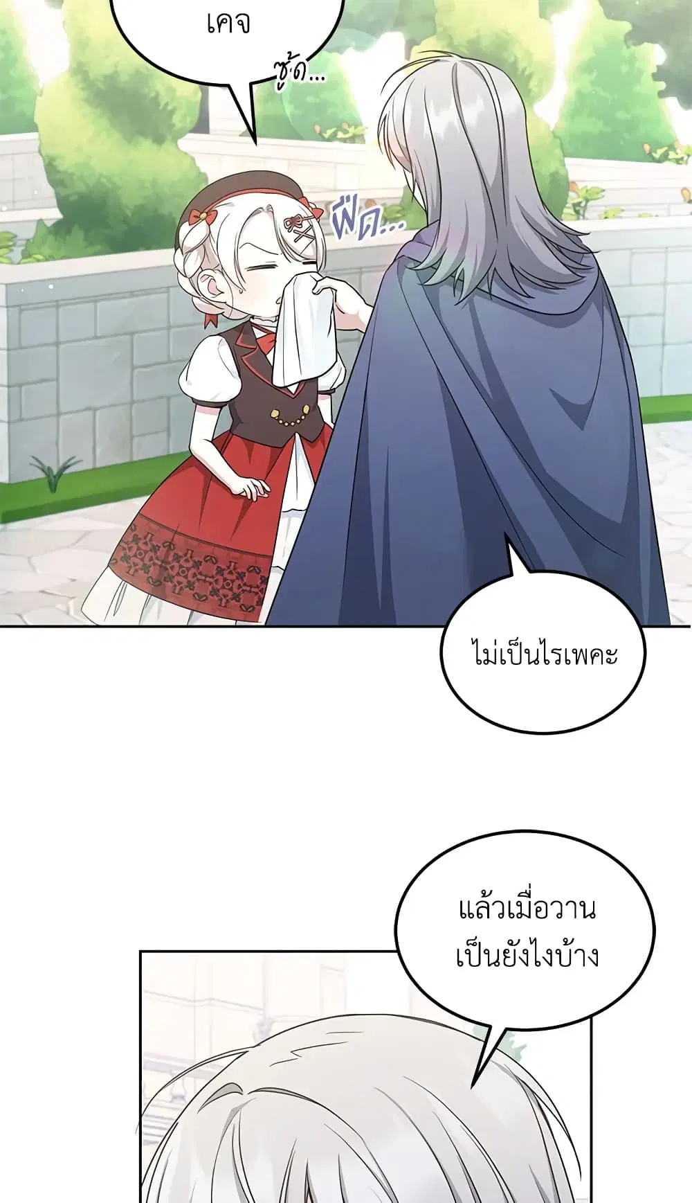 The Wicked Little Princess ตอนที่ 62 หน้า 18
