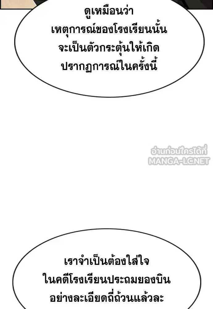 True Education ตอนที่ 239 หน้า 109