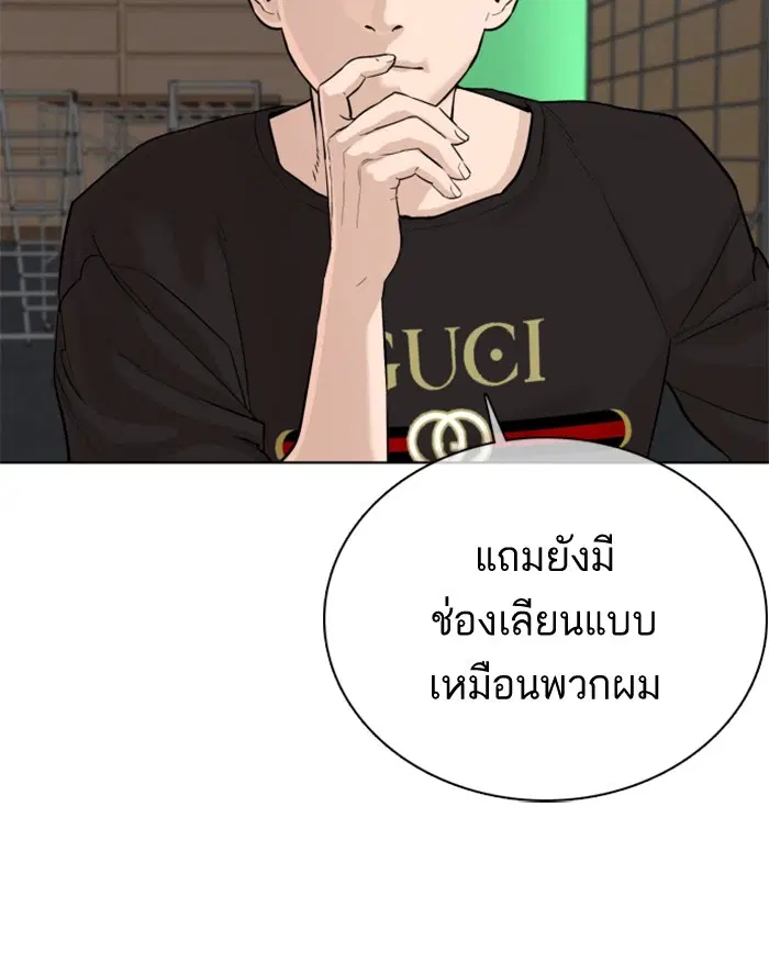 How to Fight ตอนที่ 29 หน้า 137