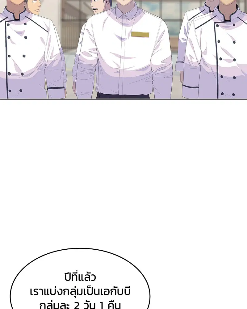 Kitchen Soldier ตอนที่ 156 หน้า 21