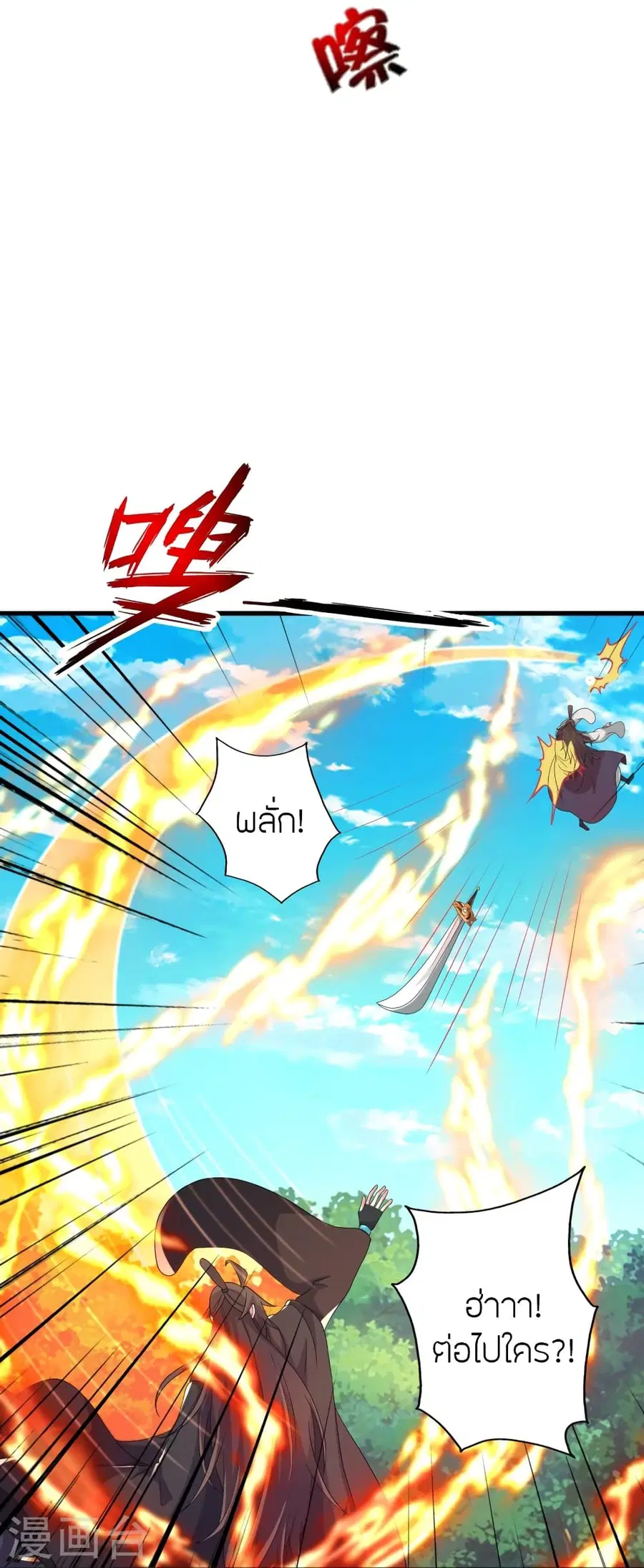 Banished Disciple’s Counterattack ราชาอมตะผู้ถูกขับไล่ ตอนที่ 382 หน้า 17