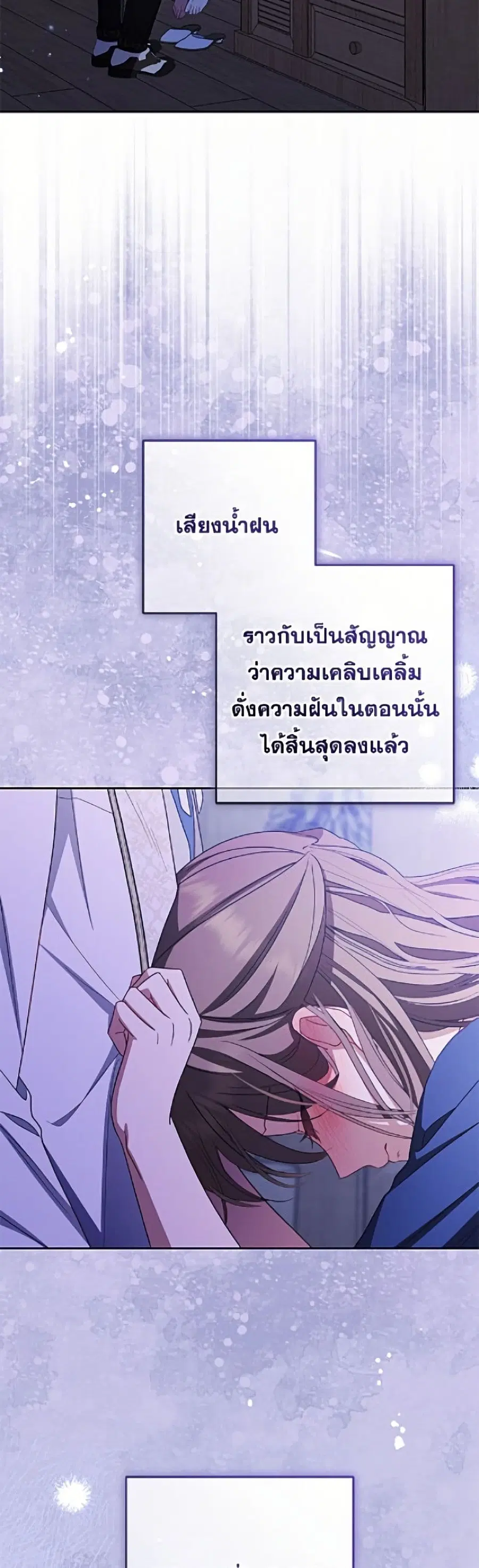 The Villainess Is Shy In Receiving Love – นางร้ายขี้อายเมื่อได้รับความรัก ตอนที่ 95 หน้า 23