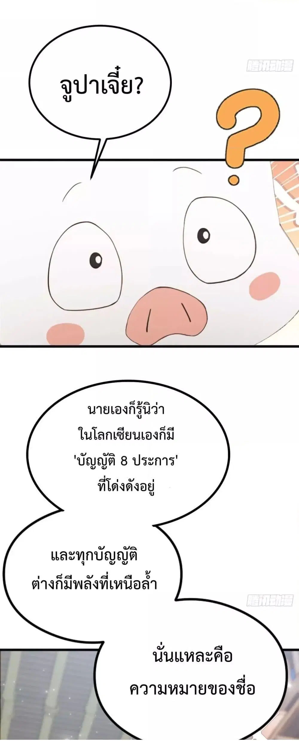 Master Cultivation Return ตอนที่ 479 หน้า 18